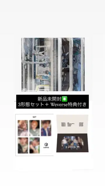 코르티스 CORTIS 미개봉 새상품