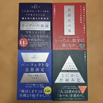 리더의 가면 외 안도 코다이 비즈니스 서적 4권 세트