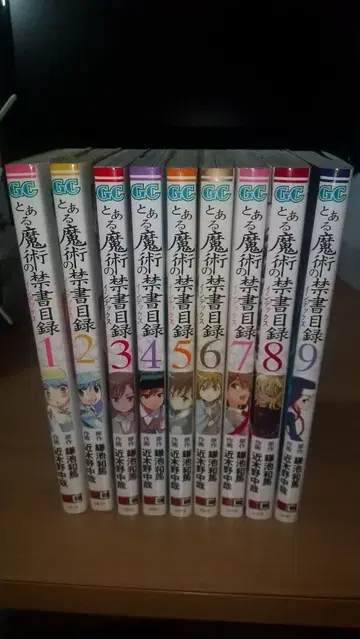 어떤 마술의 금서목록 1-9권 세트