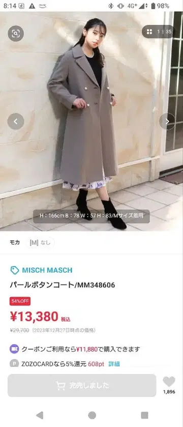 MISCH MASCH 펄 버튼 코트 M 사이즈 모카 미사용