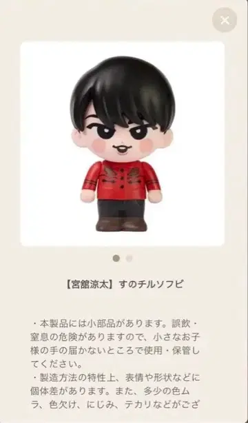 미야타테 료타 소프트 비닐 인형 빨간색