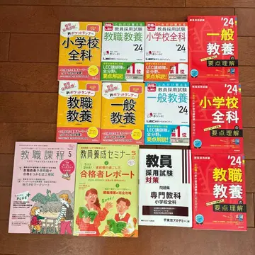 교원 채용 시험 대책 교직 관련 서적 세트