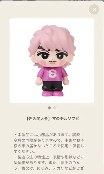 사쿠마 다이스케 봉제 인형 피규어