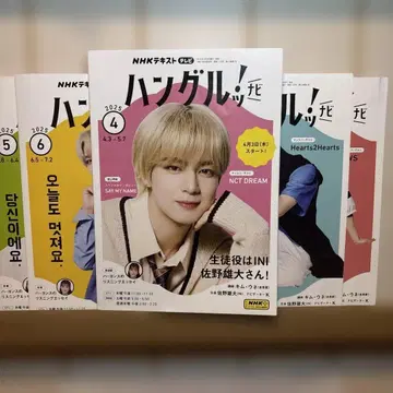 [ 새상품급 ] NHK 텍스트 한글!내비 4월~8월호 한글 연습장 포함