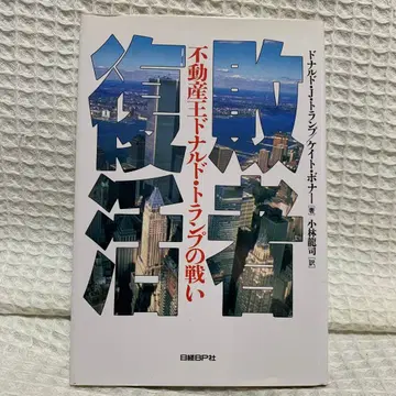 패자 부활 : 부동산 왕 도날드 트럼프의 싸움