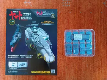 아셰트 우주전함 야마토 2202를 만드는 휴우가 245호