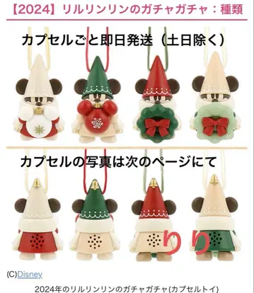 릴린린 크리스마스 2024 캡슐 토이 컴프 전 4종류 가챠가챠