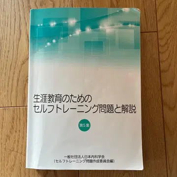 평생 교육을 위한 셀프 트레이닝 문제집 제5집