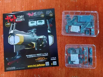 아셰트 우주전함 야마토 2202를 만드는 휴우가 206, 207호