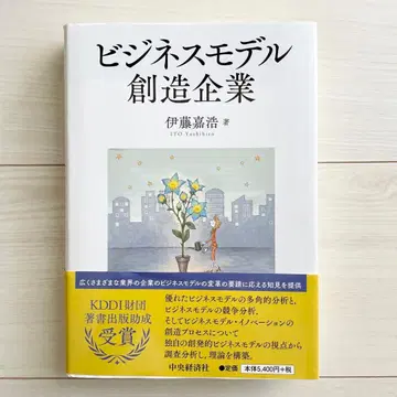 비즈니스 모델 창조 기업 이토 요시히로