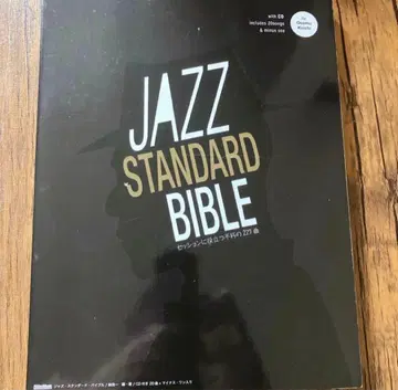 재즈 스탠더드 바이플