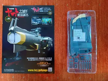 아셰트 우주전함 야마토 2202를 만드는 휴우가 2205 186호