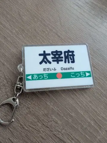 다자이후 아크릴 키링 복숭아 철도 2 특전