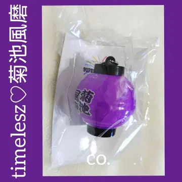 빛나는 등불 키링 키쿠치 후마