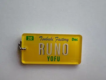 요후우 루노 [컬렉션 상품 번호판풍 아크릴 키링] 오사카점 한정판