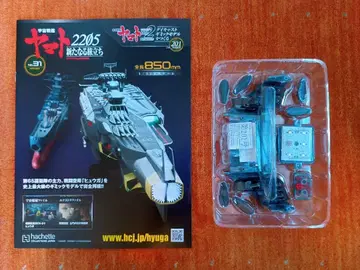 아셰트 우주전함 야마토 2202를 만드는 2205 휴우가 201호