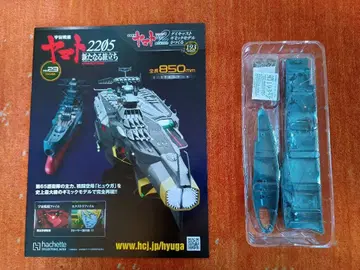 아셰트 우주전함 야마토 2202를 만드는 2205 휴우가 193호