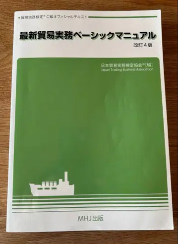 무역실무검정 C급 최신 무역실무 베이직 매뉴얼 개정 4판