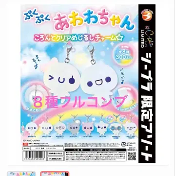 시이플라 한정판 푹푹 아와와짱 동글동글 클리어 메지루시 참 전 8종 세트