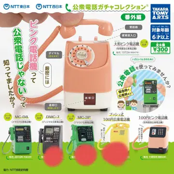 공중전화 가챠 컬렉션 MC-3P 핑크