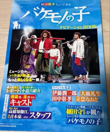 극단 사계절 뮤지컬 괴물의 아이 내비게이션 BOOK