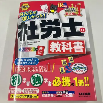 가격 인하 새상품 2026년판 모두가 원했던! 사회보험노무사 교과서