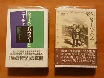 쇼펜하우어와 니체 & 웃는 쇼펜하우어 2권 세트 화이트 사쿠샤