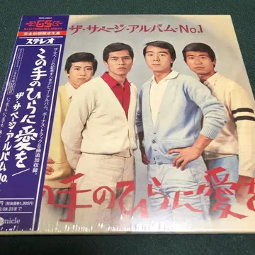 더 새비지/이 손바닥에 사랑을 종이 자켓 CD