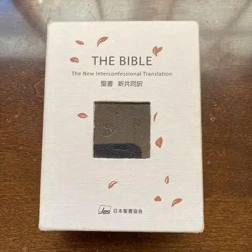 가죽 장정 성경 THE BIBLE 신공동번역