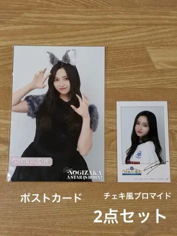 초 노기자카 스타 탄생! 제4권 이노우에 와카나 특전 2종 세트