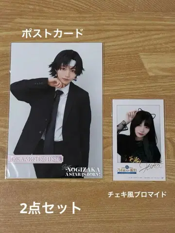 초 노기자카 스타 탄생! 제4권 오카모토 히나 특전 2종 세트