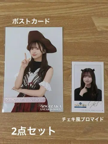 초 노기자카 스타 탄생! 제4권 스가와라 사츠키 특전 2세트