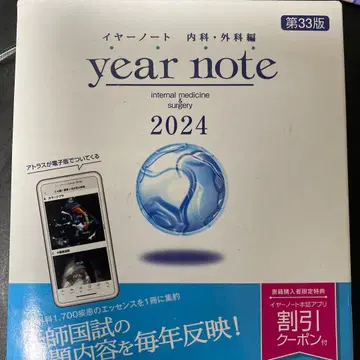 2024 내과 외과편 이어노트 33판