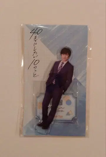 40세까지 하고 싶은 10가지 아크릴 스탠드 쥬죠 스즈메 카자마 슌스케