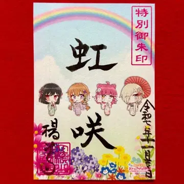 [ 교토 한정판 ] 영화사키 야나가니칸논 요코쿠지 콜라보 고슈인