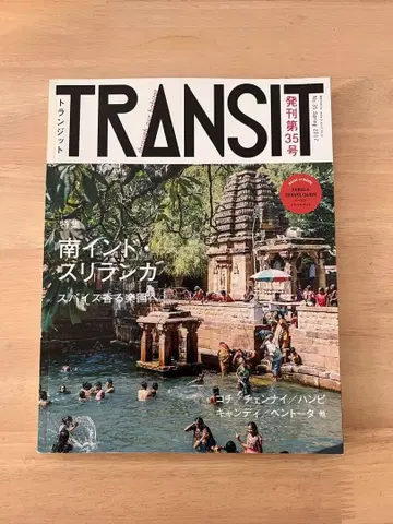 [ 새상품급 부록 포함 ] TRANSIT 35호 꿈꾸는 남인도와 스리랑카
