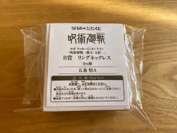 주술회전 세가 럭키 쿠지 회옥 옥절 고죠 사토루 A 반지 목걸이