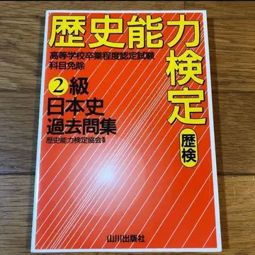 필기 없음 역사능력검정 2급 일본사 기출문제집