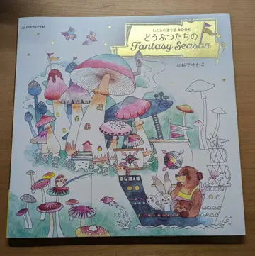 동물들의 Fantasy Season