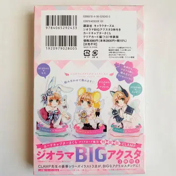 카드캡터 사쿠라 특장판 13권 디오라마 BIG 아크릴 스탠드