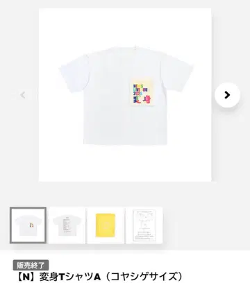 NEWS 변신 T셔츠 A 코야시게 사이즈