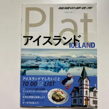 지구의 산책법 Plat 11 아이슬란드