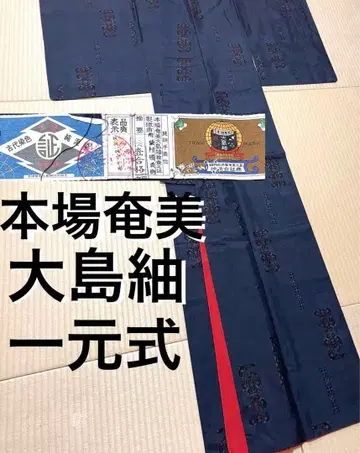 본고장 아마미 오시마 명주 일원식 남색 진흙 염색 증지