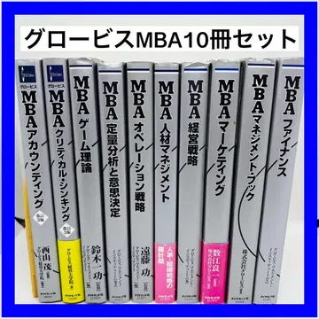 글로비스 MBA 10권 세트