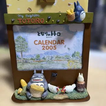 이웃집 토토로 2005년 달력 히다마리