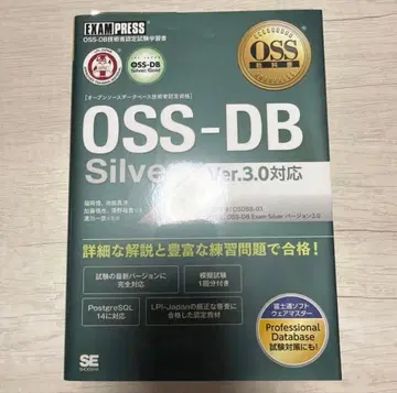 OSS 교과서 OSS-DB Silver Ver.3.0 대응