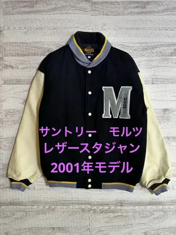 산토리 몰츠 가죽 바시티 자켓 M 로고 2001년