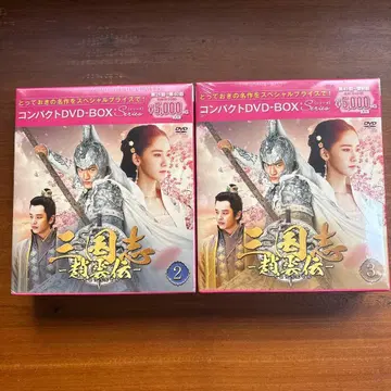 미개봉 삼국지 조운전 DVD-BOX 2 3 세트