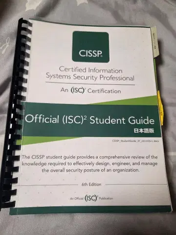 CISSP Student Guide 일본어판 제6판 6th Edition