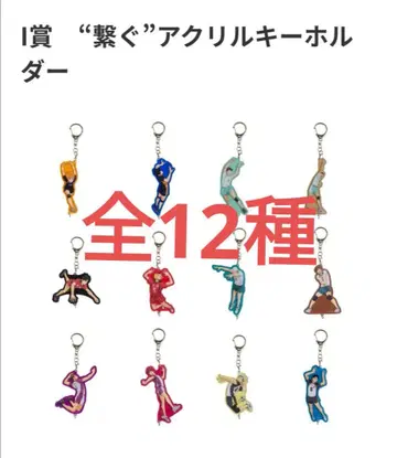 하이큐!! happy 복권 I상 아크릴 키링 전12종 컴플리트